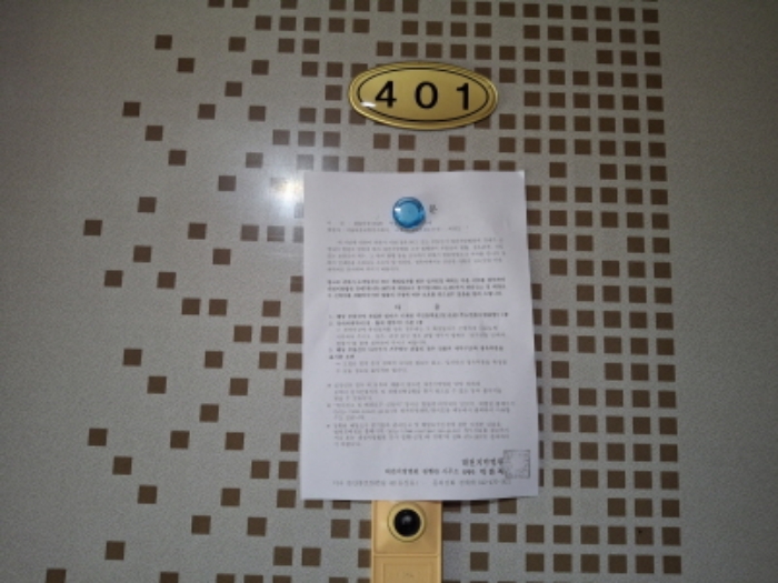 401호 안내문 부착