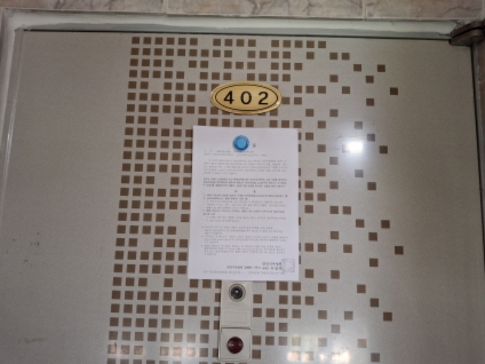 402호 안내문 부착