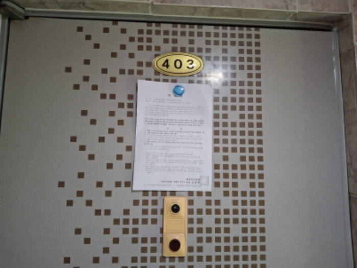 403호 안내문 부착