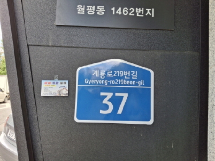 도로명주소표시 모습