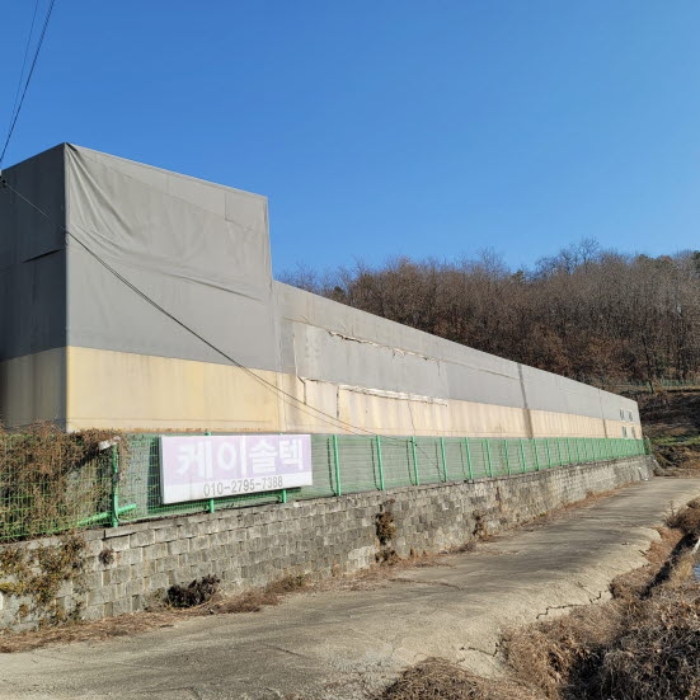 목록5 토지 및 목록6 건물 전경