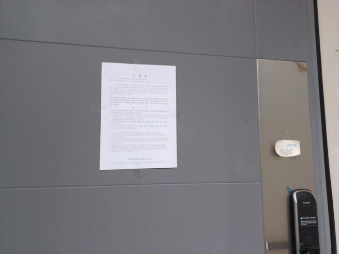 목록 3.의 출입문에 부착한 안내문