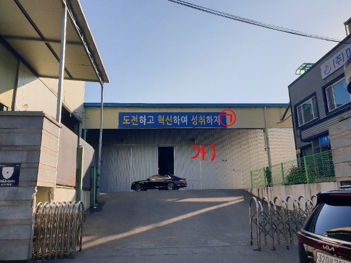 기호 가) 및 제시외 건물 기호㉠