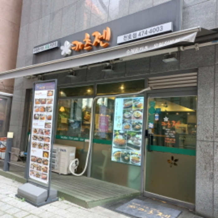 1층101호(상호: 카츠젠)