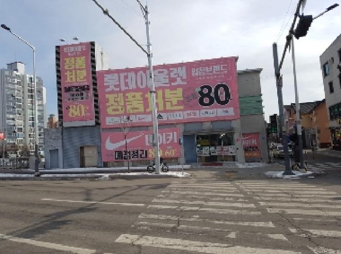 제시부동산 목록1,2번 서측전경(전면.롯데아울렛정품처분행사장부분)