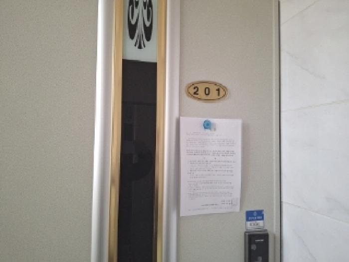 201호 안내문 부착