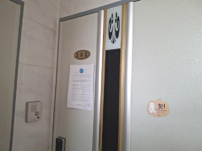 302호 안내문 부착