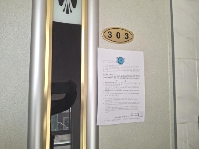 303호 안내문 부착