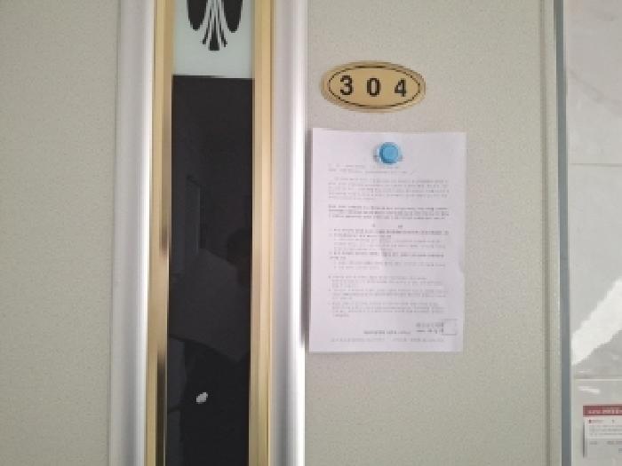 304호 안내문 부착