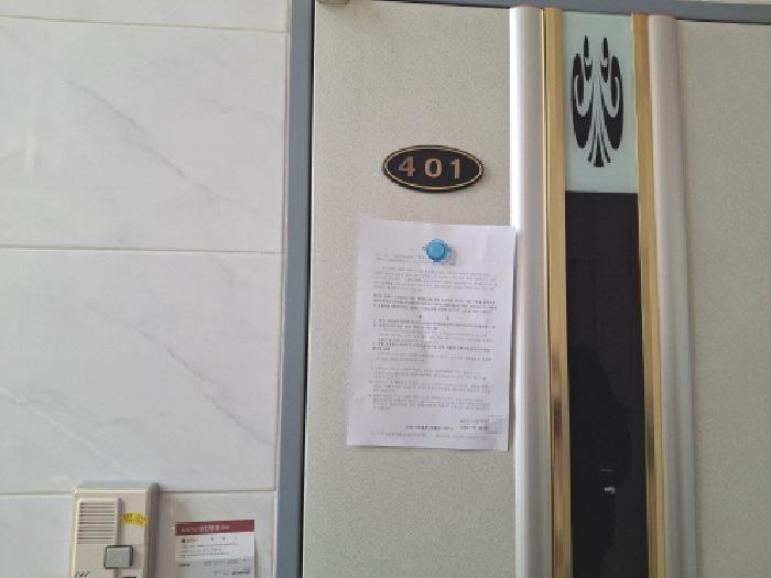 401호 안내문 부착