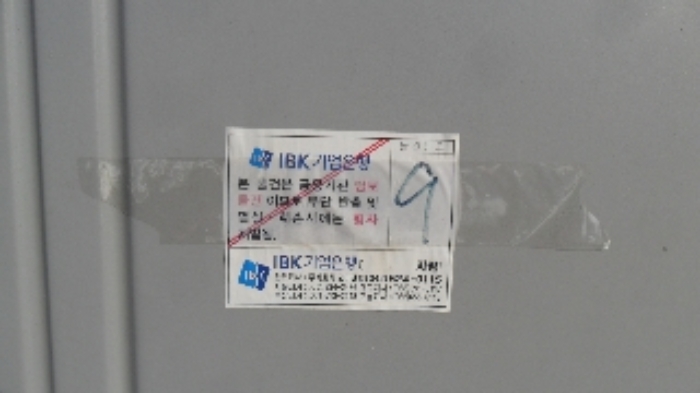 공장 및 광업재단 저당법 제6조에 의한 기계기구 목록(기-9) - 근접 촬영