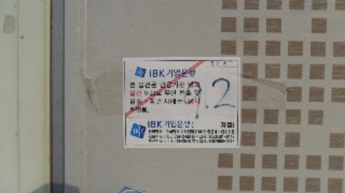 공장 및 광업재단 저당법 제6조에 의한 기계기구 목록(기-9.2) - 근접 촬영