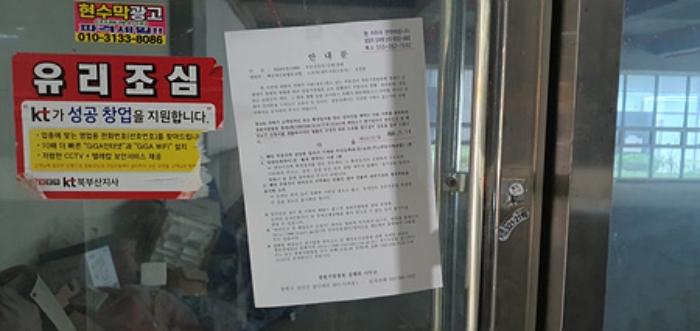 출입문에 부동산경매 사건에 대한 안내문 게시