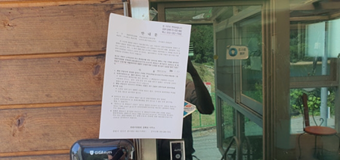 사무실 출입문에 부동산경매 사건에 대한 안내문 게시