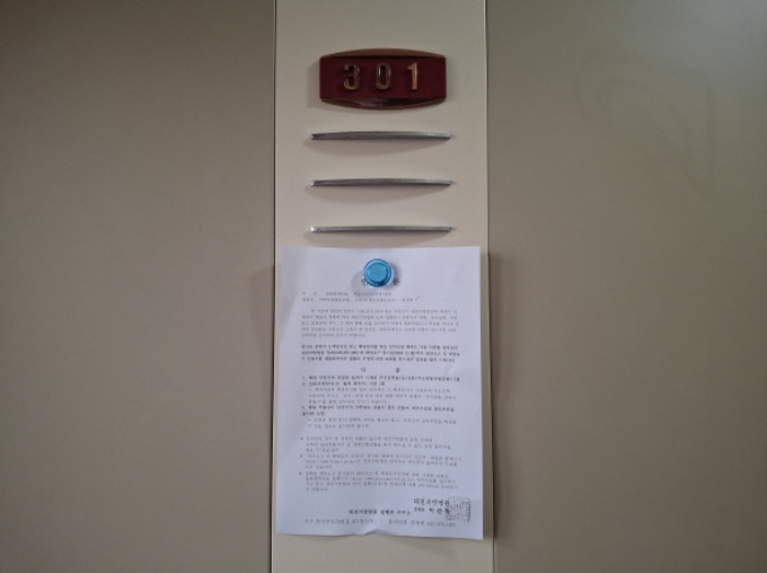 301호 안내문 부착