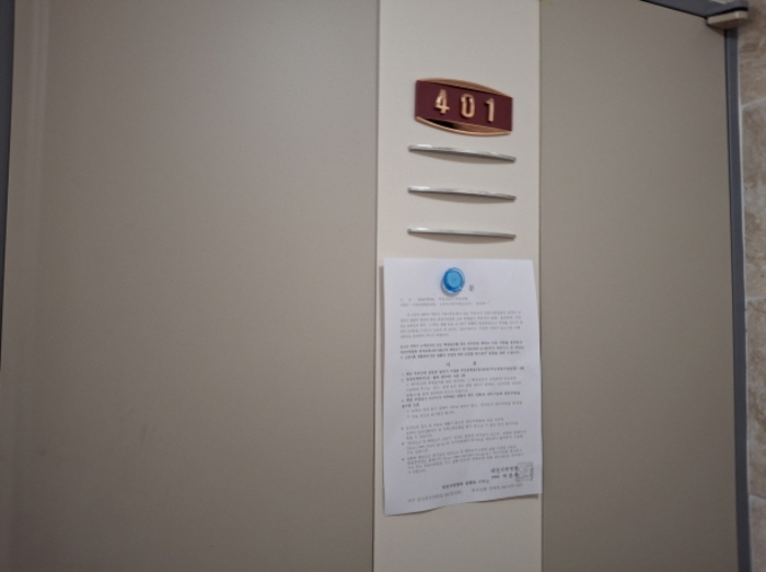 401호 안내문 부착