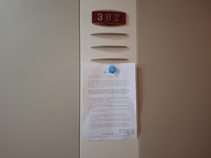 302호 안내문 부착