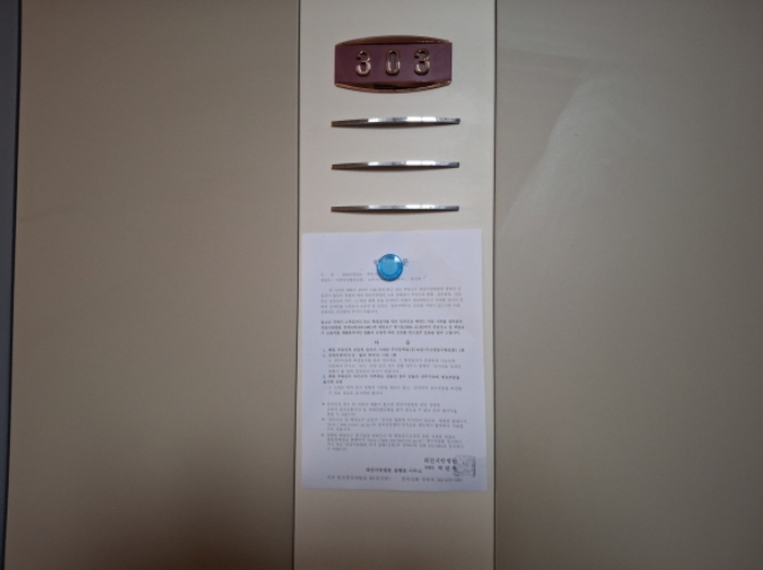 303호 안내문 부착