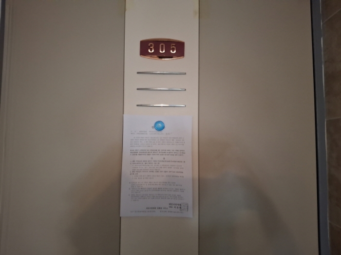 305호 안내문 부착
