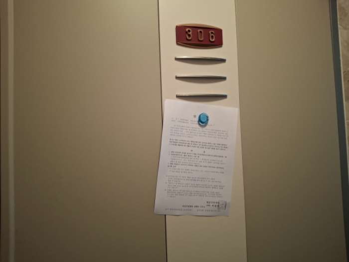 306호 안내문 부착