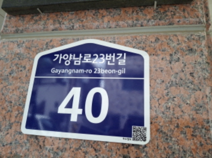 도로명주소표시 모습