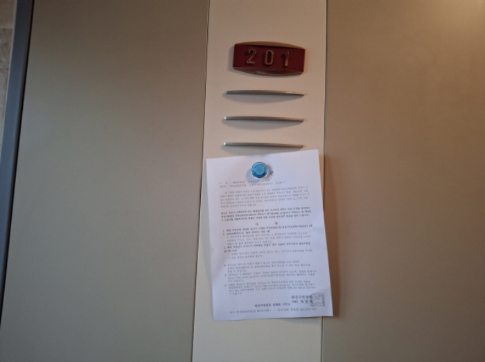 201호 안내문 부착