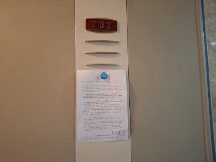 202호 안내문 부착