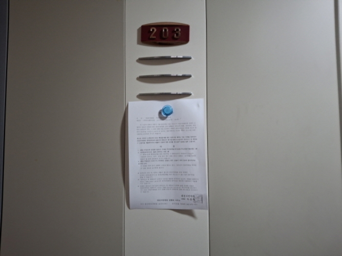 203호 안내문 부착
