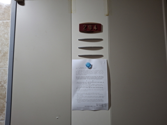 204호 안내문 부착