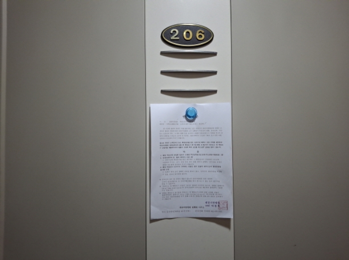 206호 안내문 부착