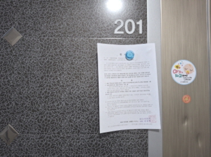 201호 안내문 부착