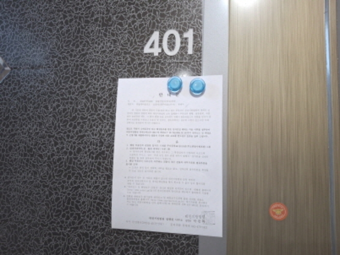 401호 안내문 부착