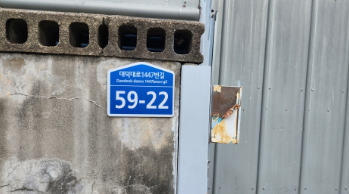 도로명주소표시 모습