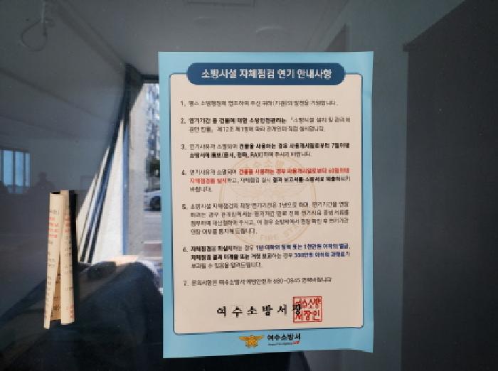 소방시설 자체점