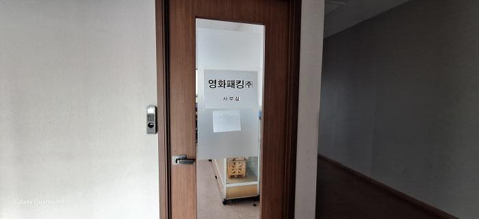 1층 영화패킹 주식회사