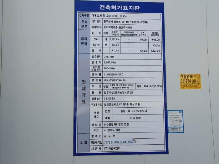 건축허가표지판