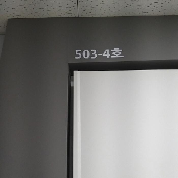 504호 출입문 호수 표시