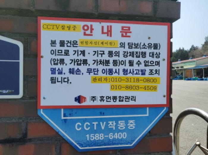 연합자산(제이원)의 담보 소유물이라고 안내되어 있음.