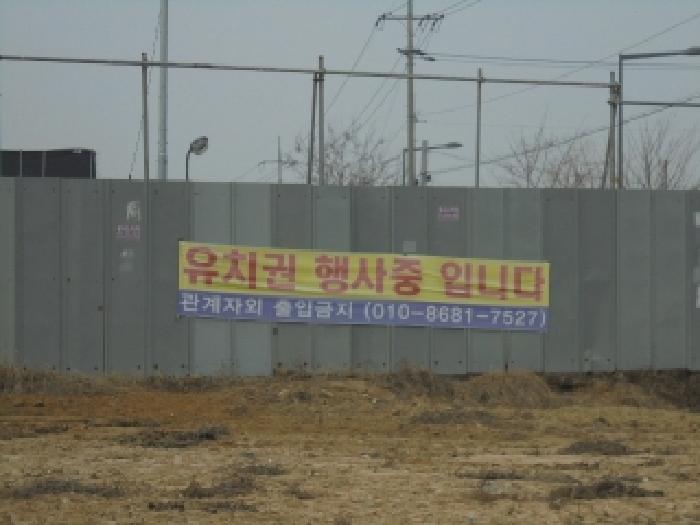 유치권안내 현수막