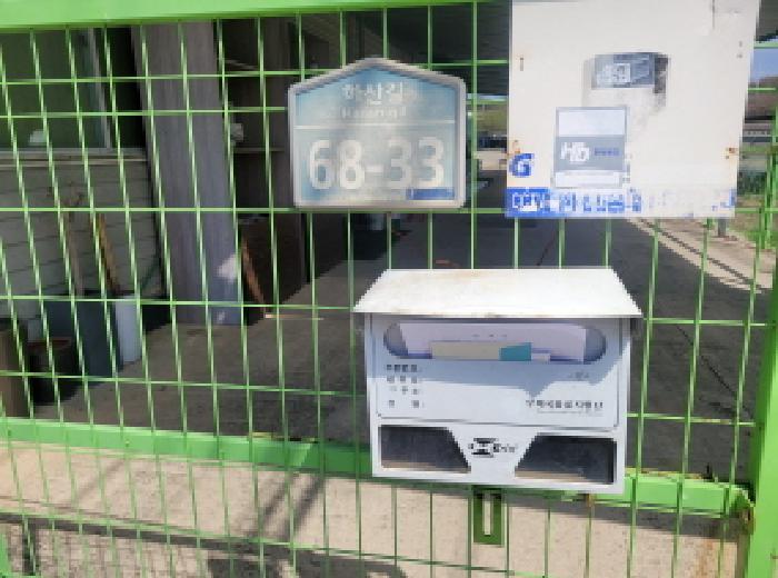 대구 달성군 하빈면 하산리 947-94, 우편함에 안내문 넣어둠.