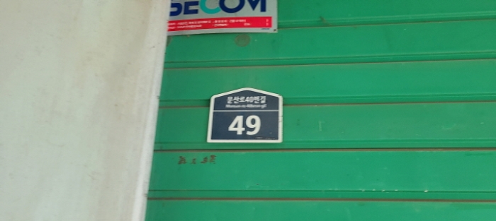 도로명 주소(목록 1)