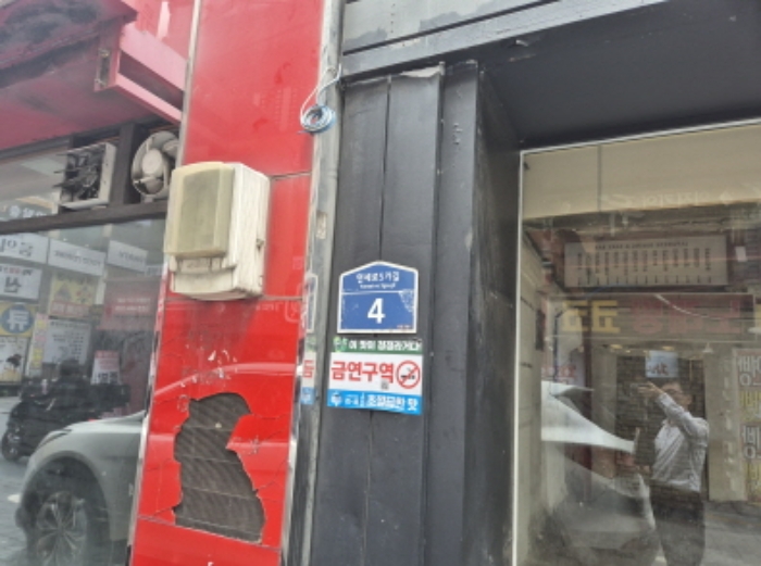 도로명주소표지