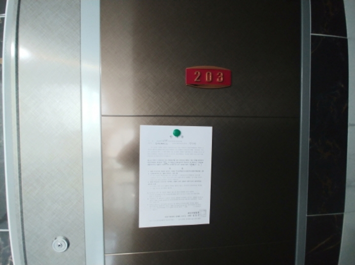 203호 안내문 부착