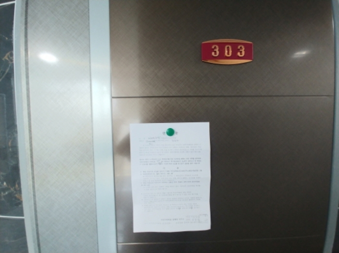 303호 안내문 교부