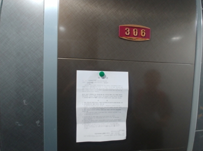 306호 안내문 부착