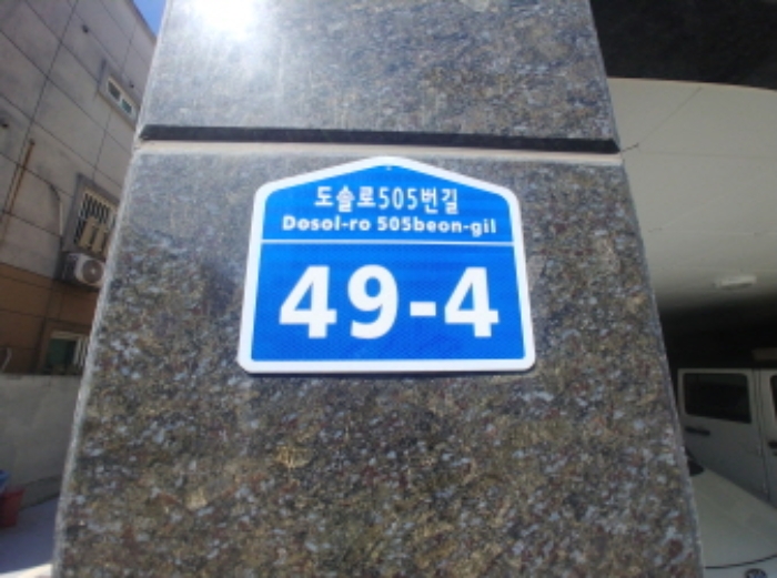 도로명주소 표시 모습