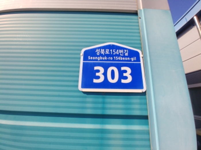 목록4,5 도로명주소