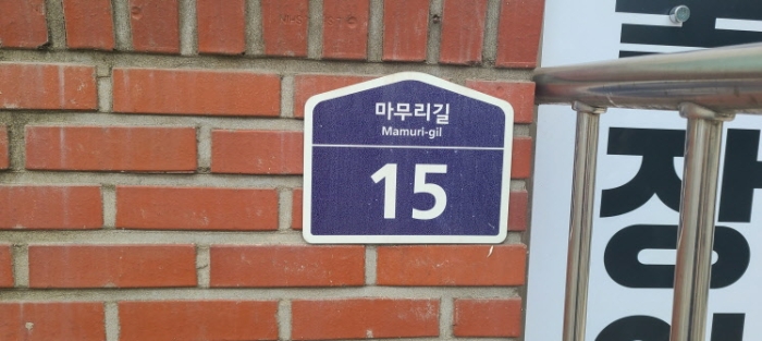 도로명 주소(목록 2 건물)