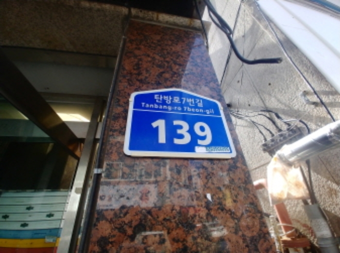 도로명 주소 표시 모습