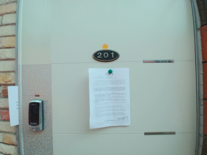 201호 안내문 부착